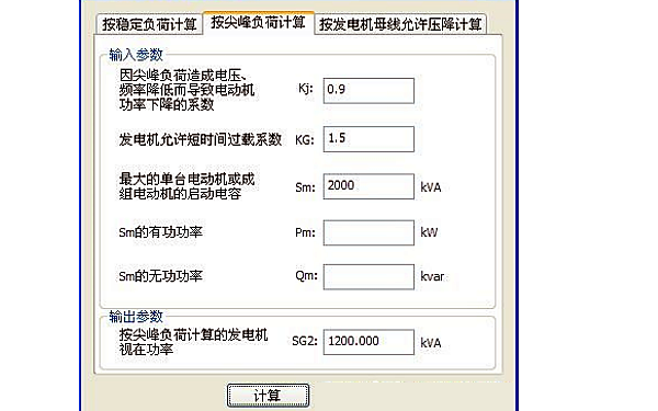 柴油發(fā)電機(jī)組容量計(jì)算軟件工具（按尖峰負(fù)荷）.png