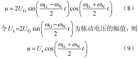 待并列發(fā)電機的電壓相量表達公式.png