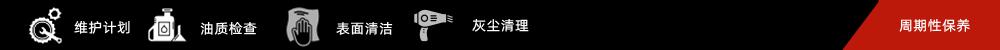 維護保養(yǎng)-康明斯柴油發(fā)電機組.jpg