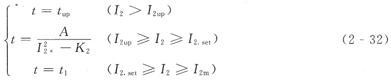 發(fā)電機(jī)反時(shí)限負(fù)序過(guò)電流保護(hù)的特性公式.png