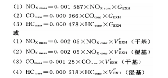 污染物質(zhì)量流量公式-柴油發(fā)電機(jī)組.png